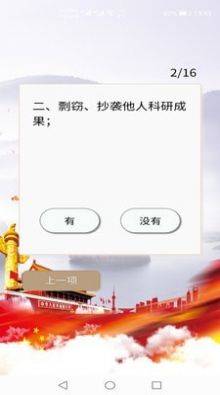 科研诚信app软件手机版图2