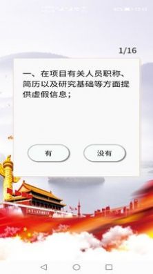 科研诚信app软件手机版图1