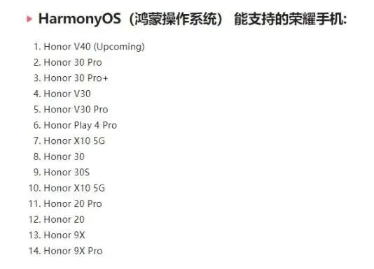 鸿蒙os适配机型名单 鸿蒙os支持哪些型号？图片2