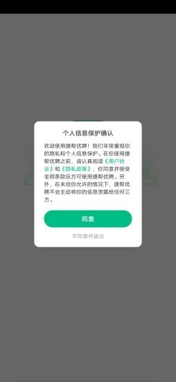 捷帮优聘app图片1