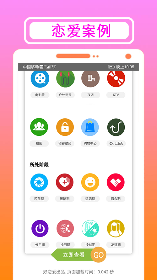 好恋爱话术情感app手机版图2