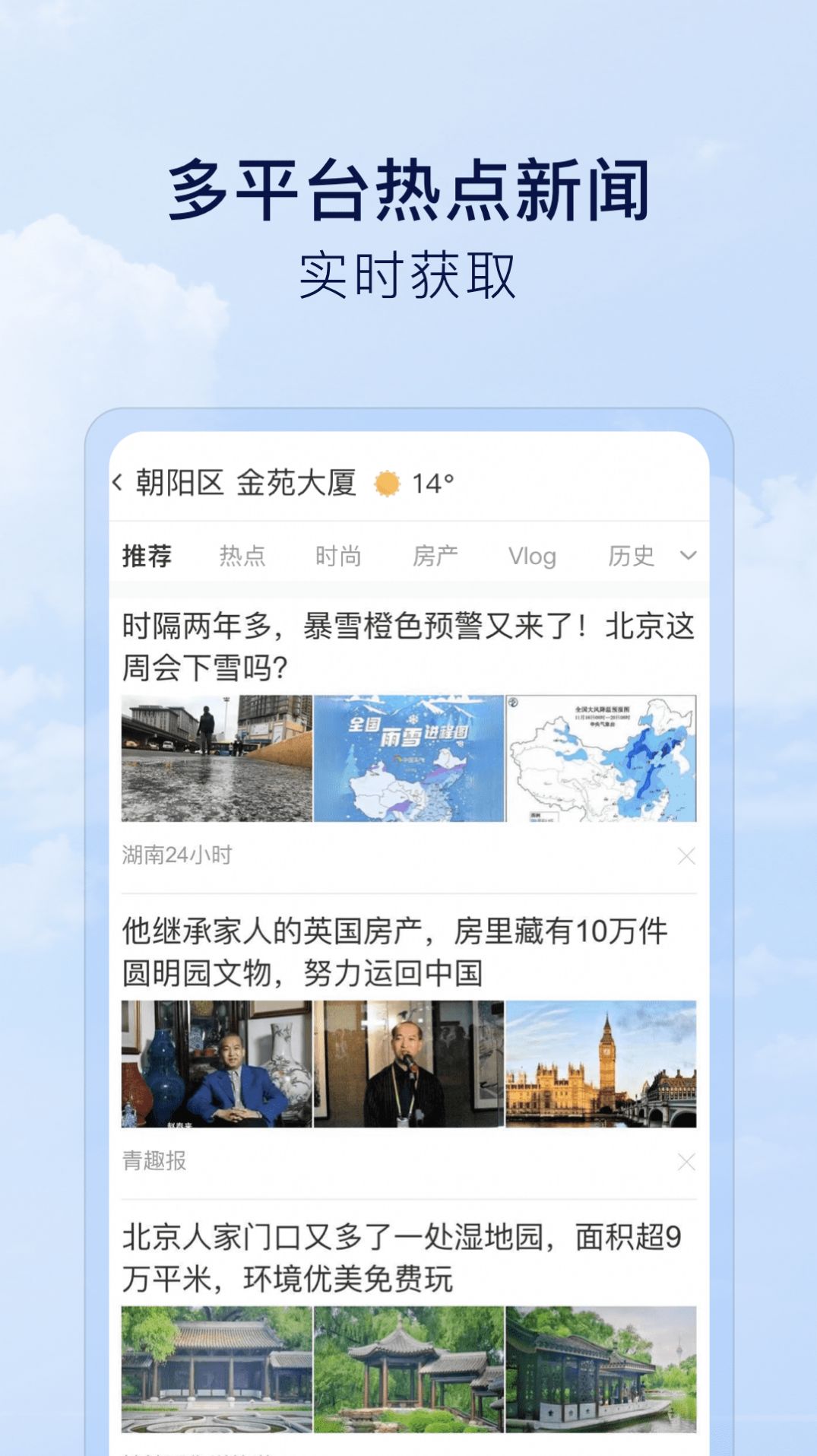 默契天气app软件官网版图2