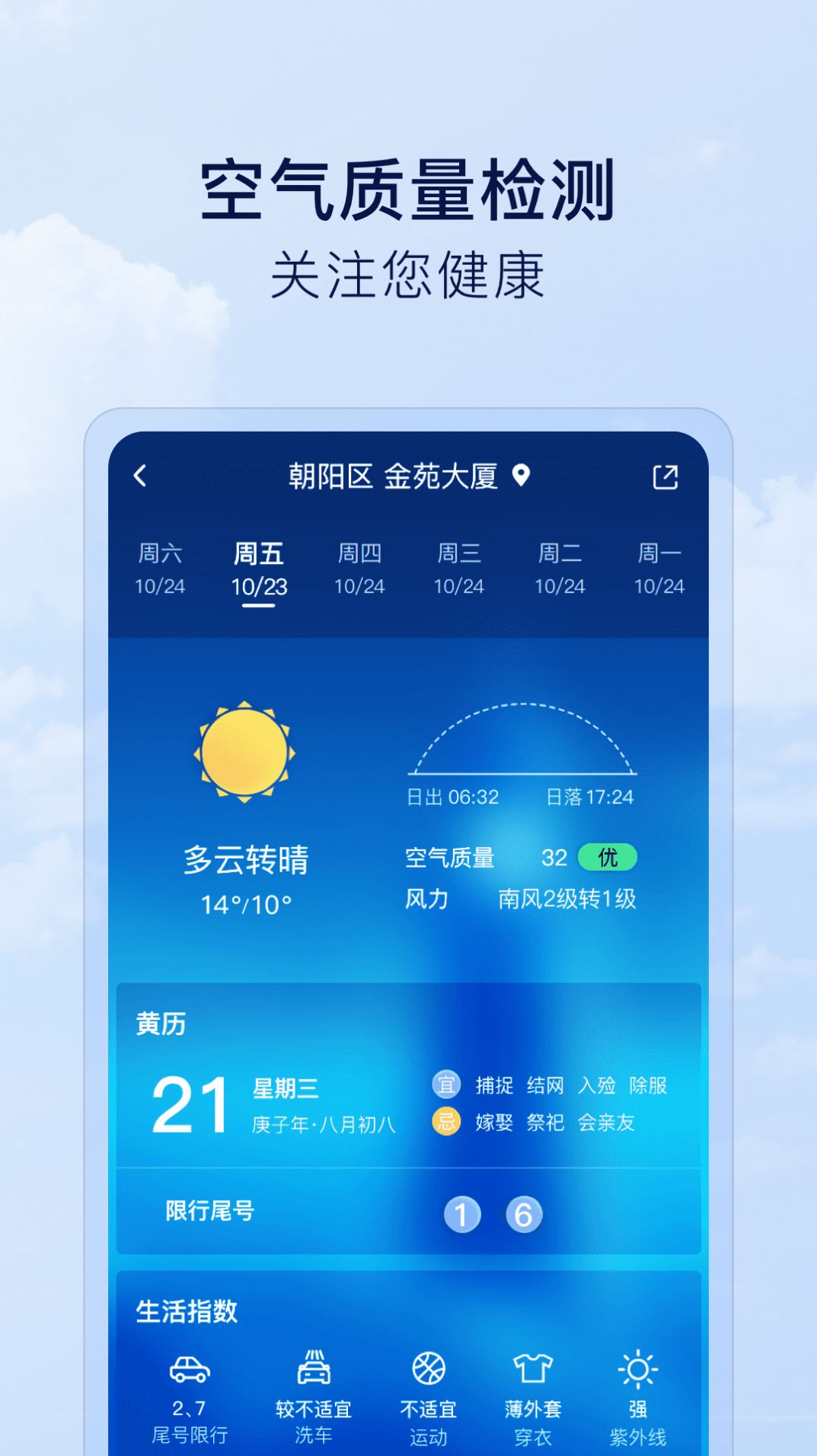 默契天气app软件官网版图3