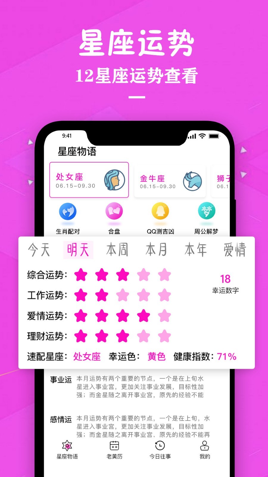 星座运势专家软件图片1