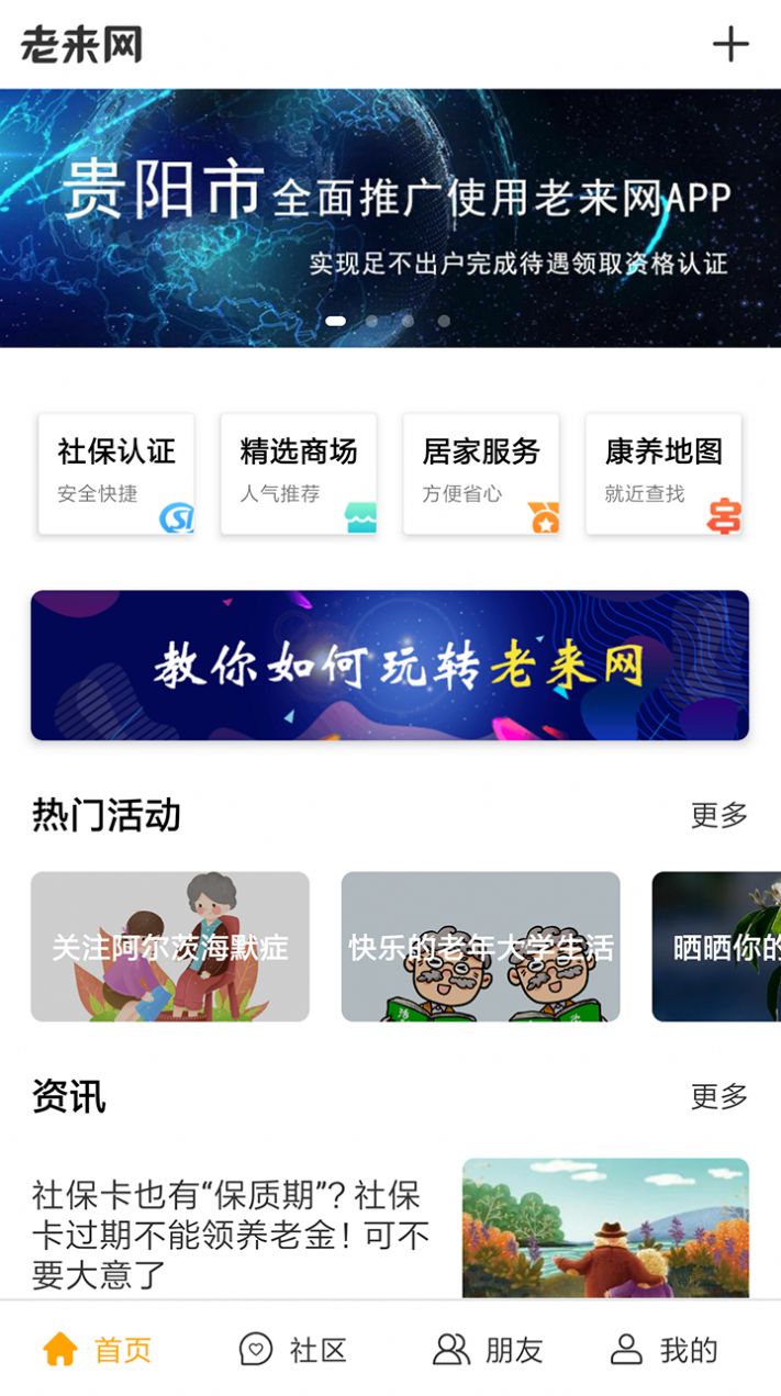 老来网退休认证app退休认证图片1