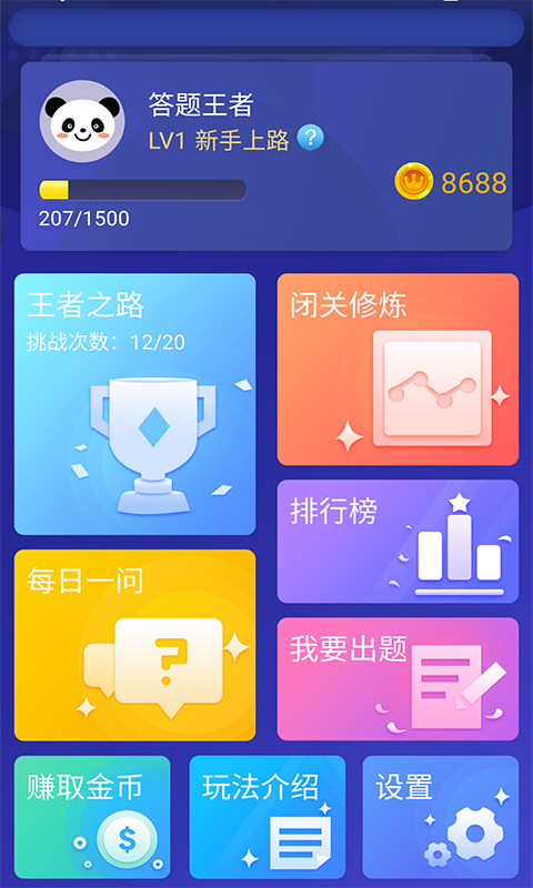 题王争霸红包版图2