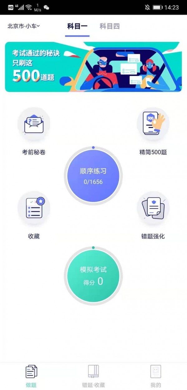 驾考100 app手机版图3