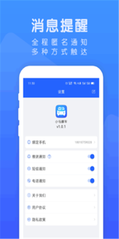 小马挪车app图3