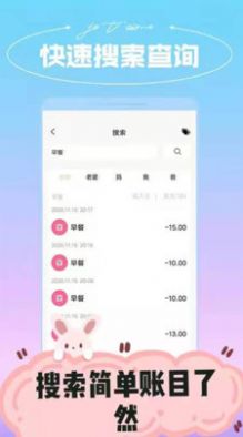 微销家庭记账软件图片1