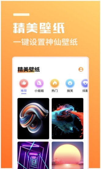万能壁纸相机app图2
