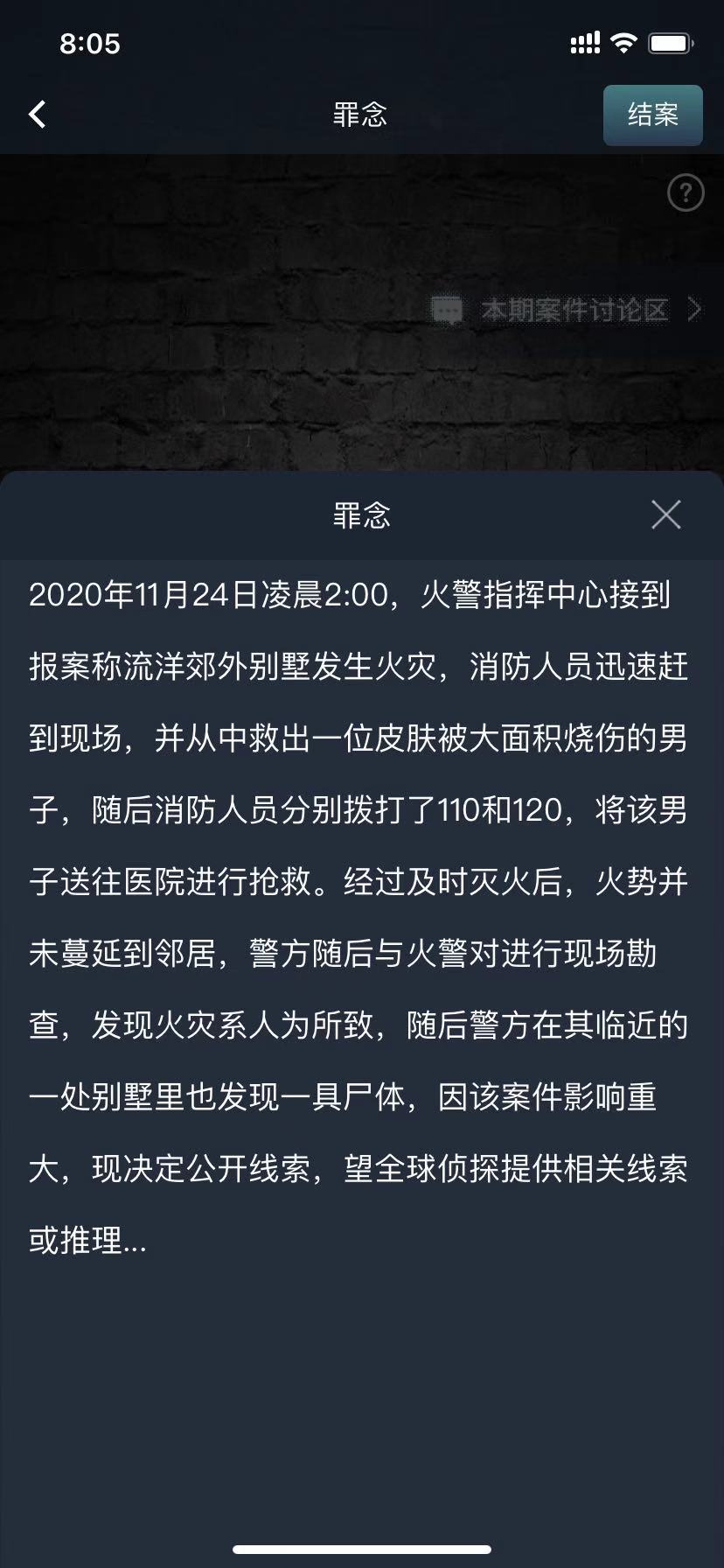 犯罪大师罪念答案图2