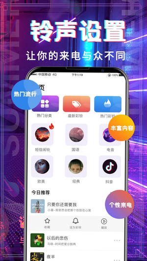 多多铃声大全官方app手机版图1