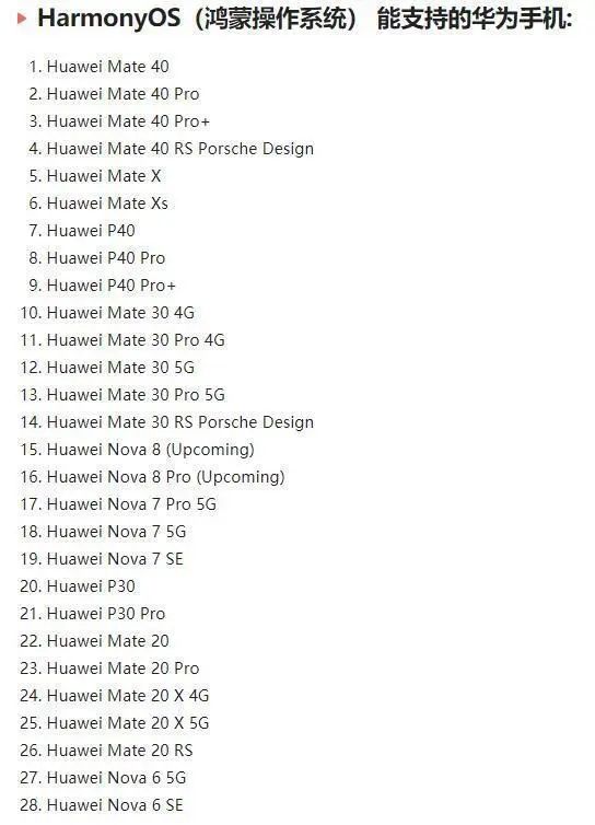 鸿蒙os适配机型名单 鸿蒙os支持哪些型号？图片3
