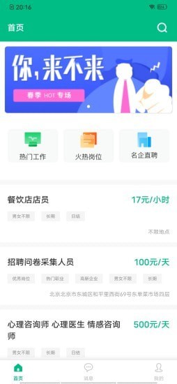 捷帮优聘app官方版图1