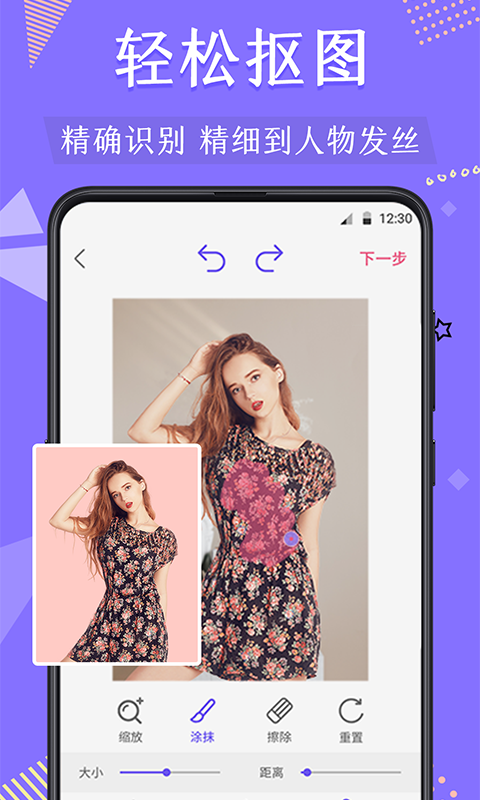 微商抠图app图2