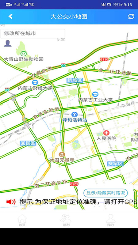 大公交小地图app图2