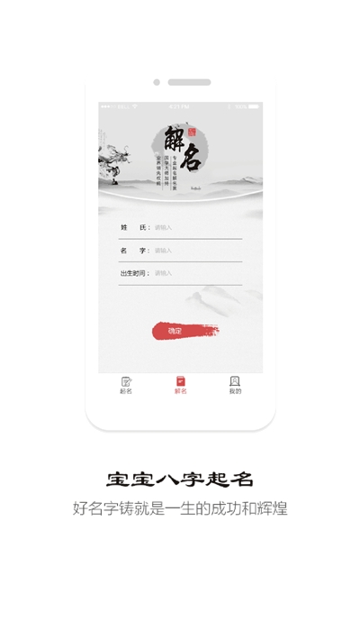 易经宝宝起名app软件官方版图1