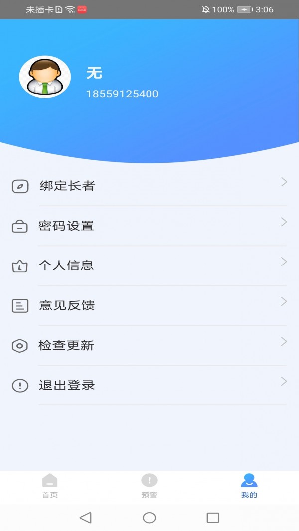 橙照护app官方版图2