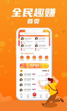 全民趣赚app图3