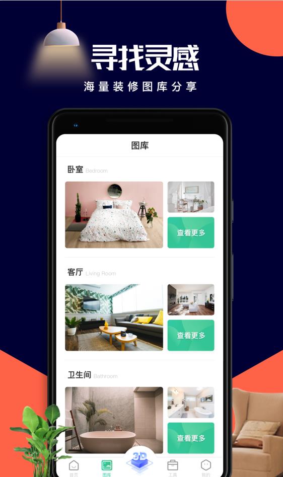 室内设计app推荐手机版图3