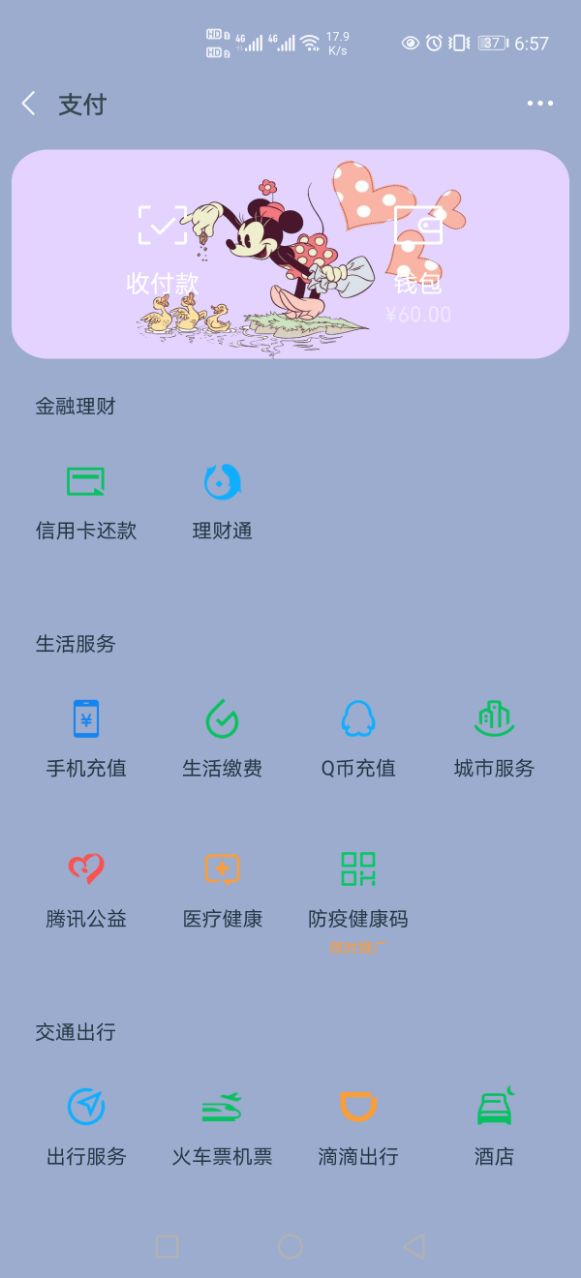 抖音很火的微信米老鼠主题气泡.hwt手机版图3