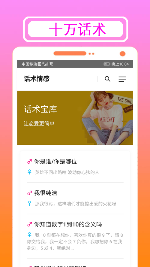好恋爱话术情感app手机版图3