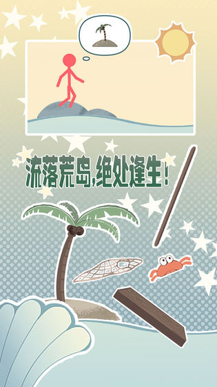 岛上求生游戏中文版图1
