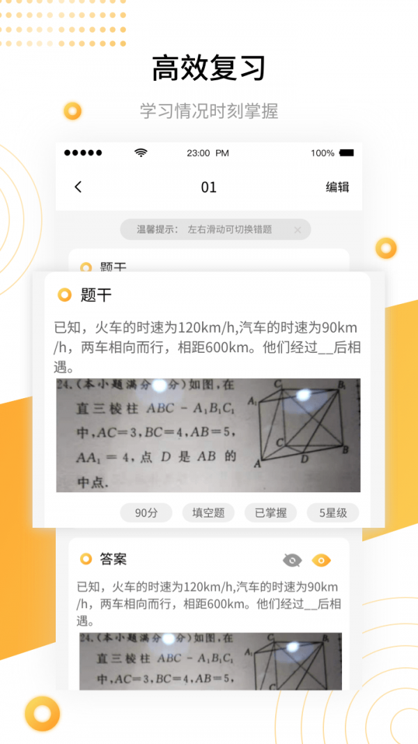 鹰博士错题本app官方版图2