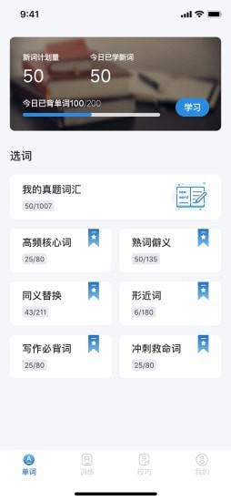 考研上岸英语app官方版图1