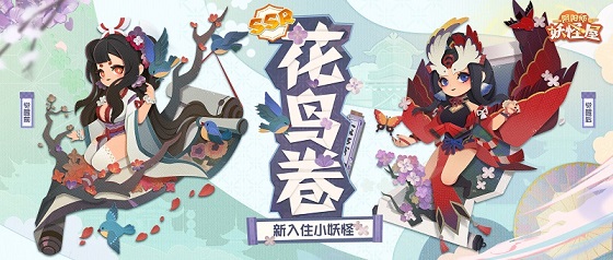 阴阳师妖怪屋SSR花鸟卷怎么样 新式神花鸟卷喜好一览