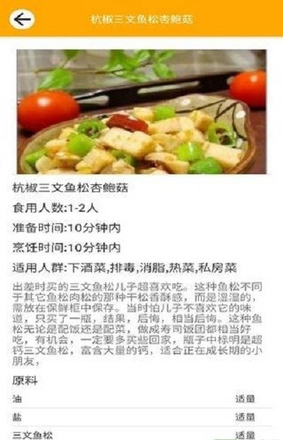 梅花鹿东北菜app图2