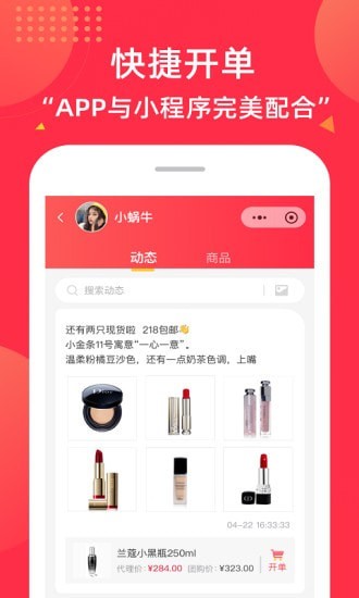 微店团长app官方版图1