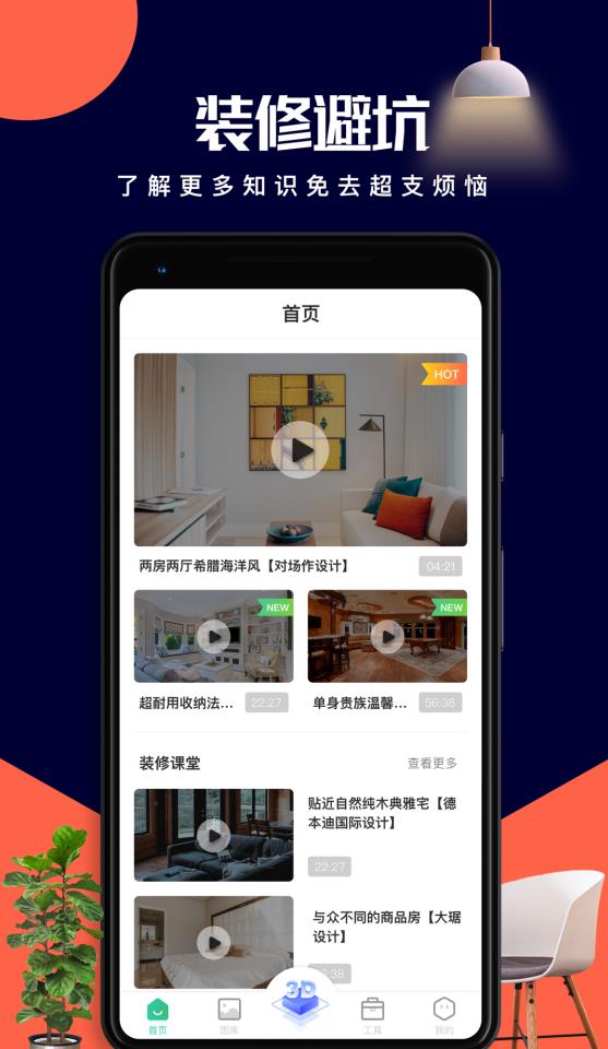 室内设计游戏图片1