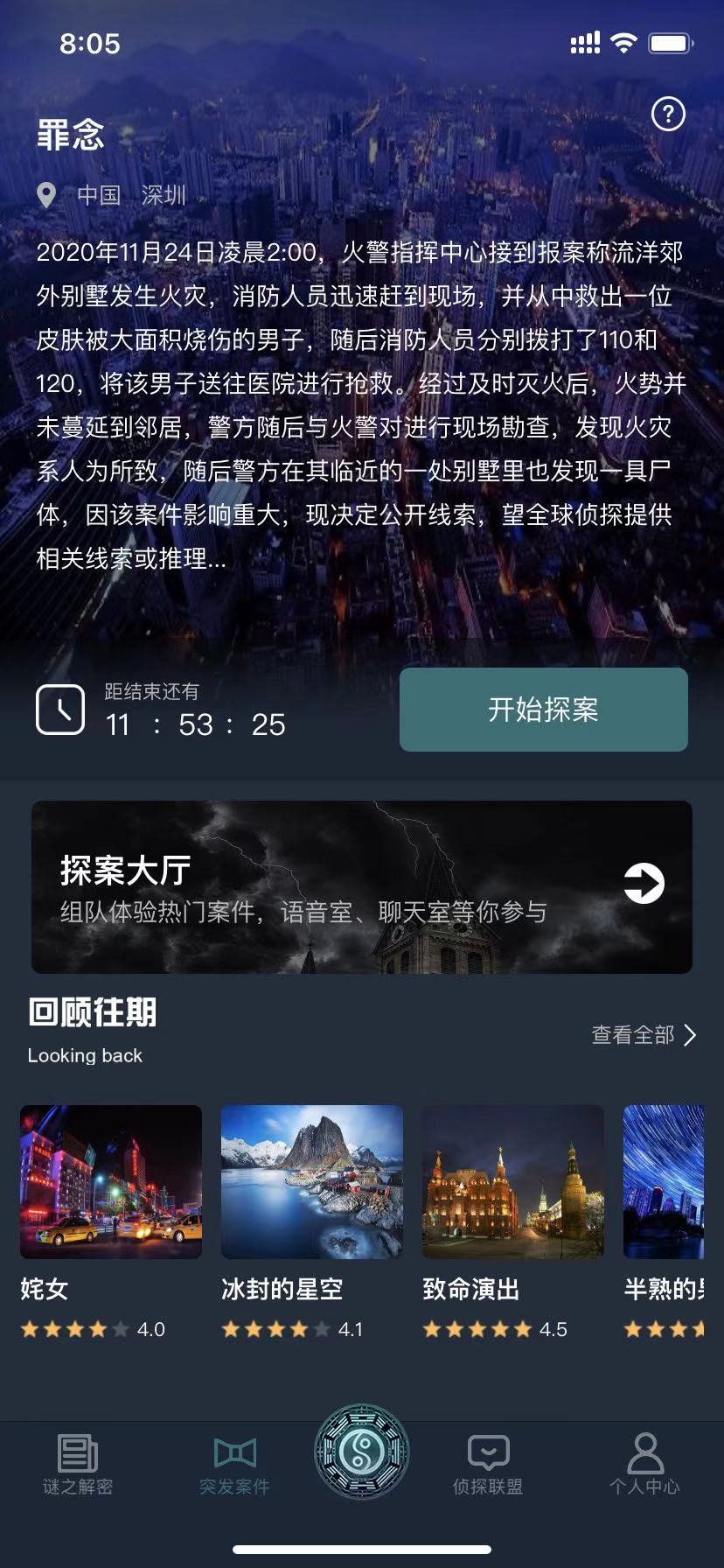 犯罪大师罪念答案图3