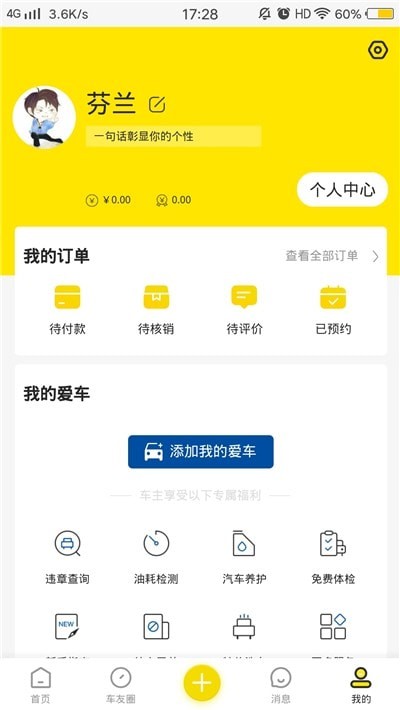 狮道养车app官网版图1