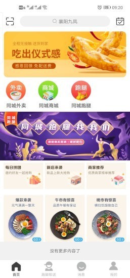 襄阳九凤app安卓版图1