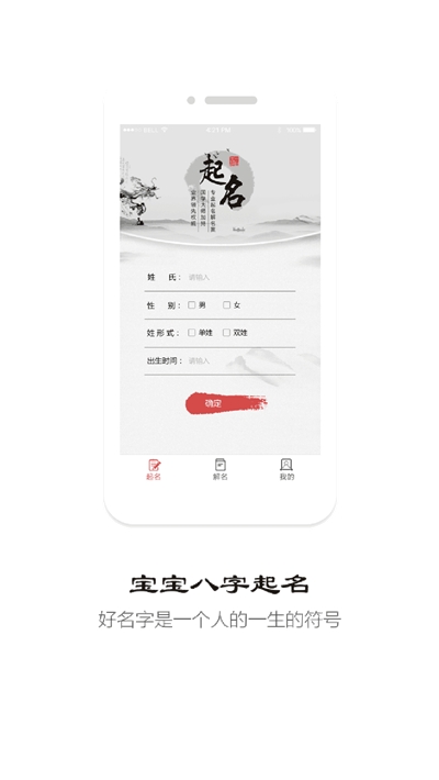 易经宝宝起名app软件官方版图3