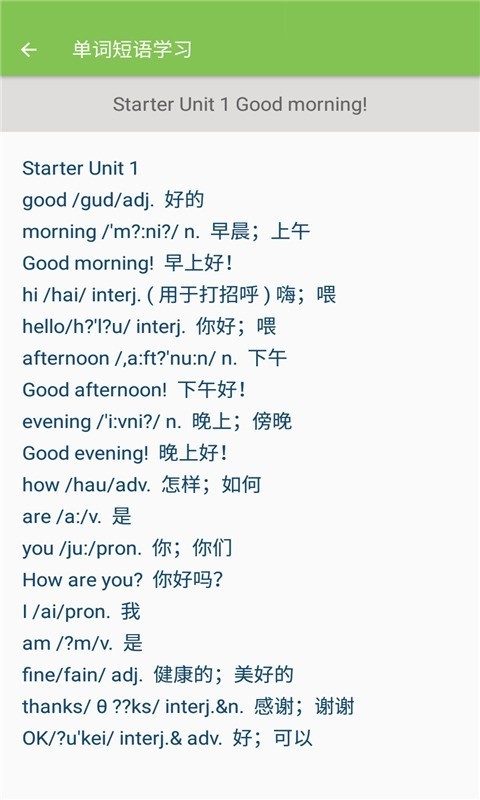 七年级英语帮app官网版图1