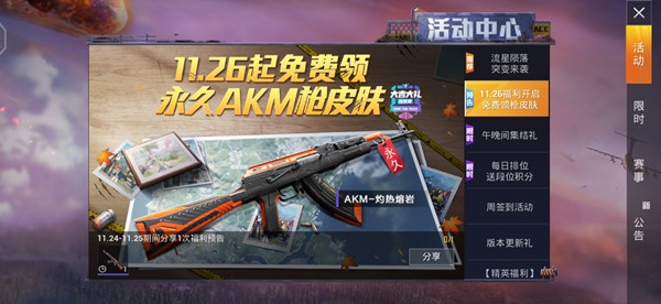 和平精英AKM灼热熔岩免费领取流程 灼热熔岩免费领取活动介绍