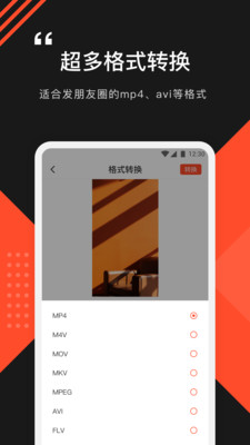 格式转换工厂app软件官方版图1