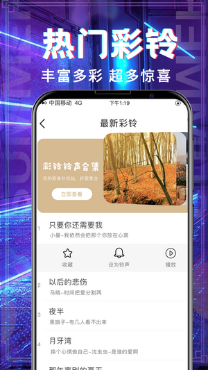 多多铃声大全官方app手机版图2