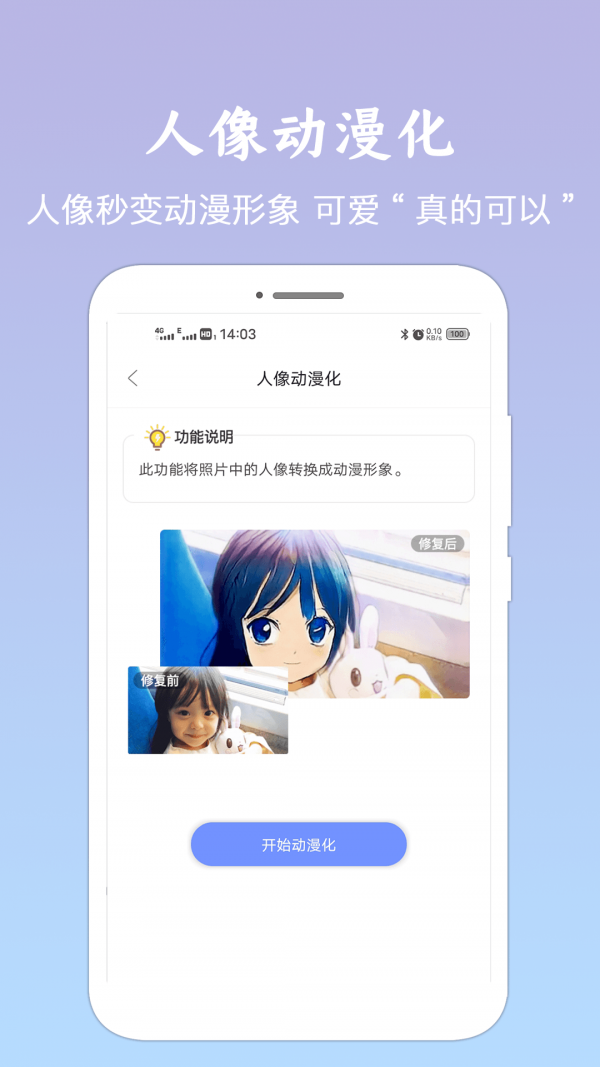 照片恢复清晰助手app手机版图3