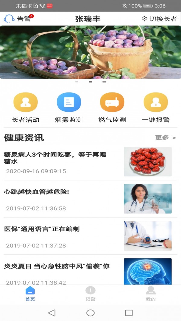 橙照护app图片1