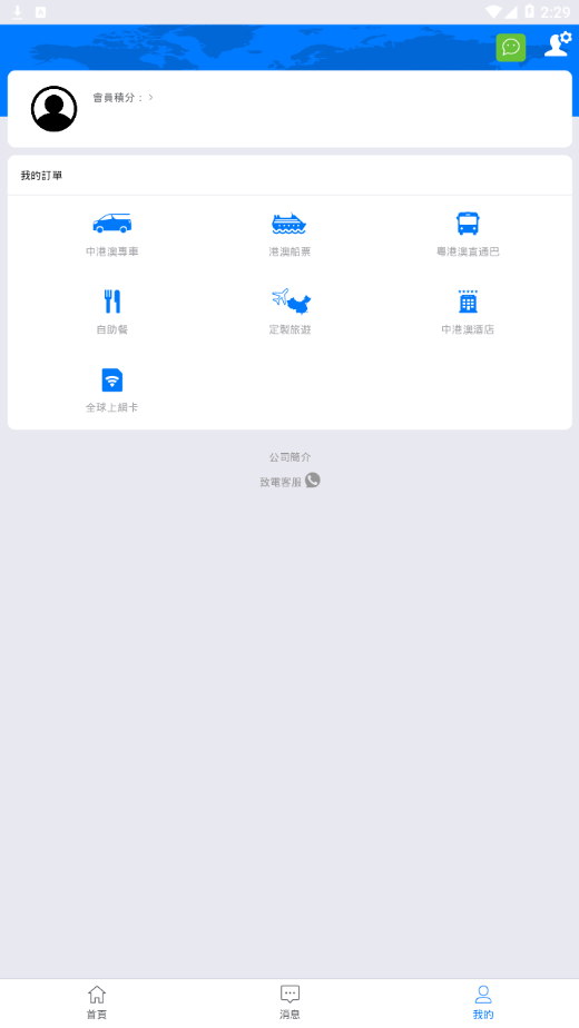 活力旅行社app图3