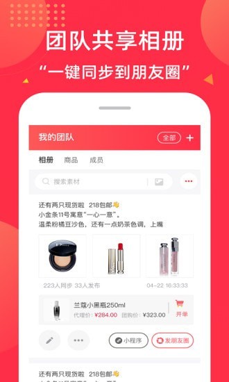 微店团长app官方版图2