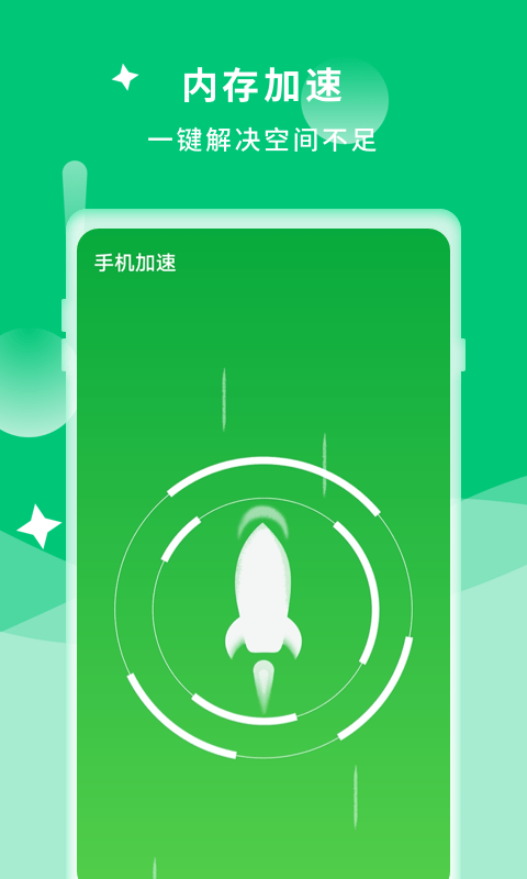 诺联爱清理app官方手机版图1