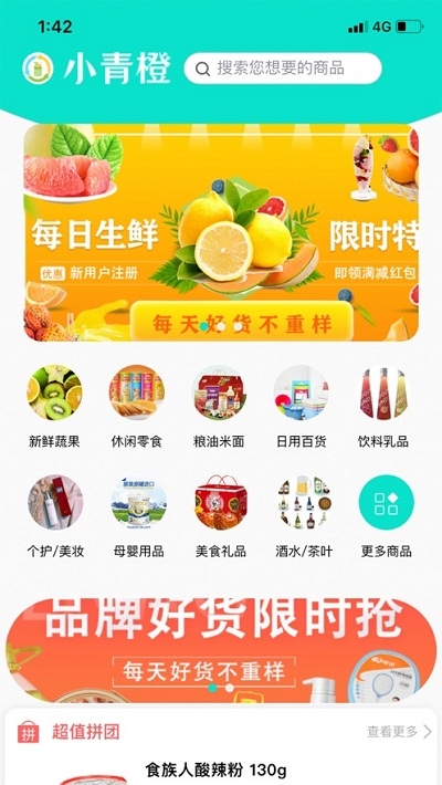 小青橙app安卓版图2