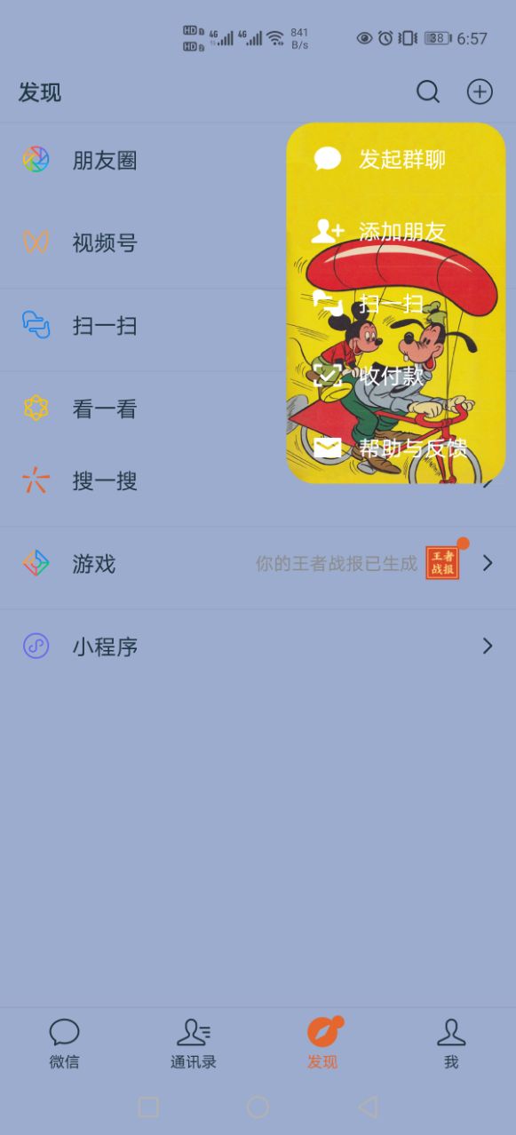 抖音很火的微信米老鼠主题气泡.hwt手机版图1