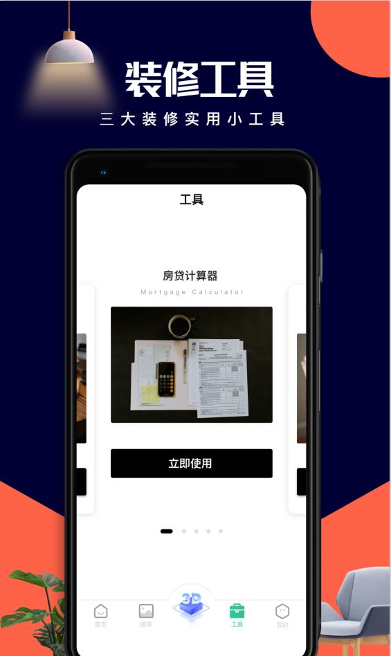 室内设计app推荐手机版图1