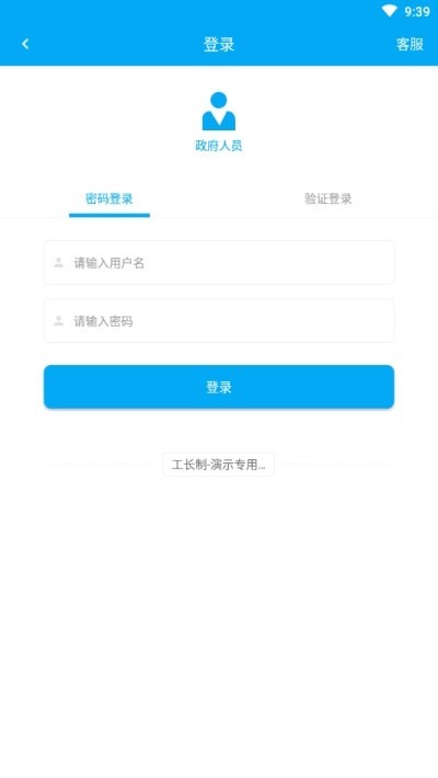 余杭工长管理端app图片1